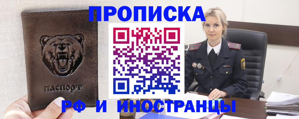 прописка в Подпорожье