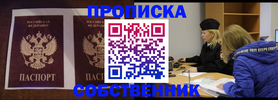 временная регистрация купить в Подпорожье