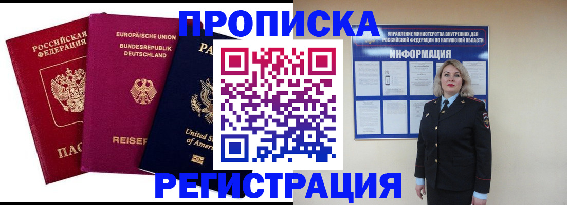 временная регистрация законно в Подпорожье