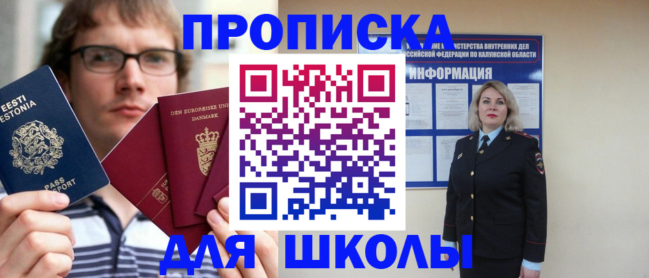 прописка для школы в Подпорожье